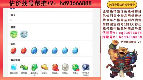 第一估价找号帮推  物价把控师让你买卖无