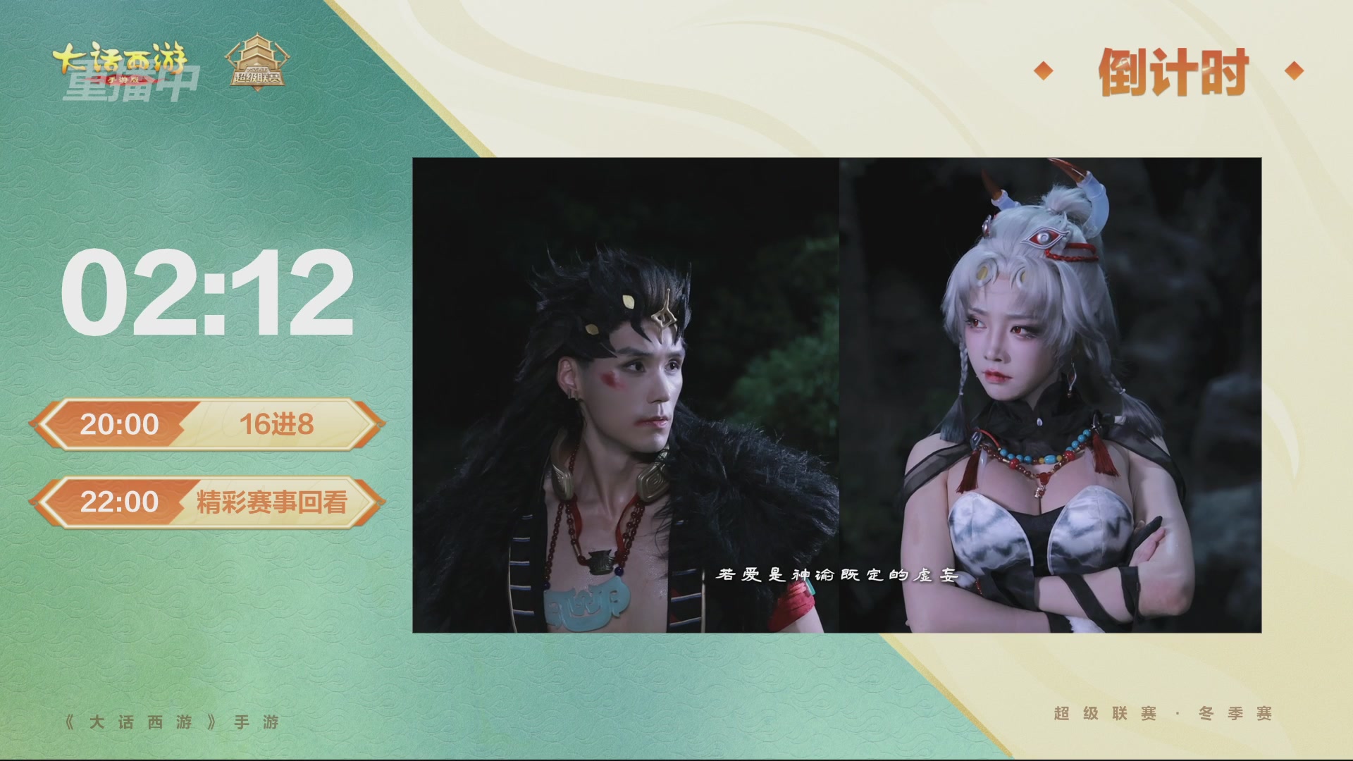 超级联赛冬季赛