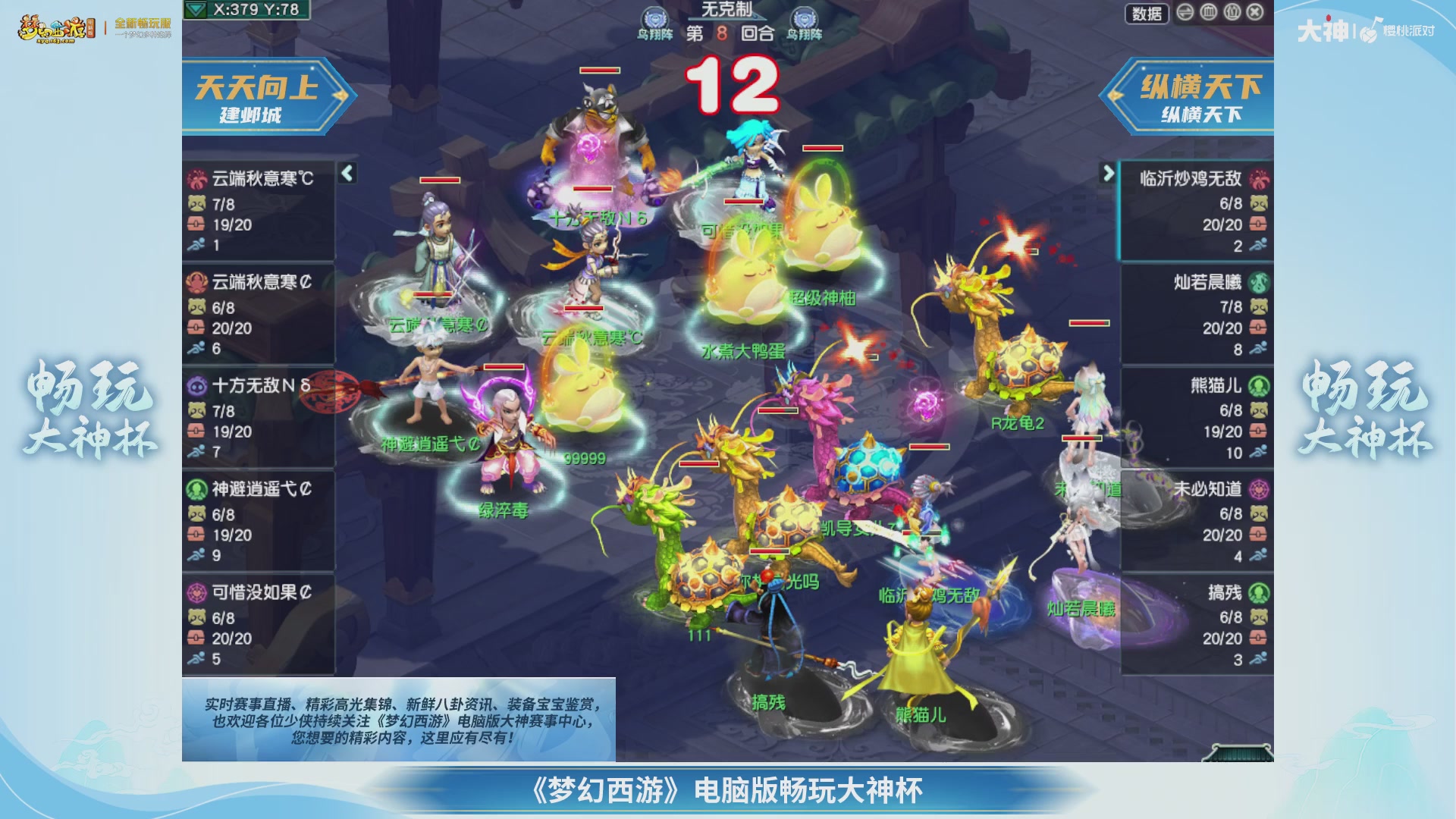 【重播】畅玩大神杯-淘汰赛