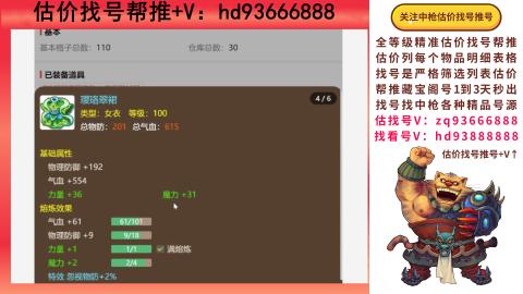 第一估价找号帮推  物价把控师让你买卖无