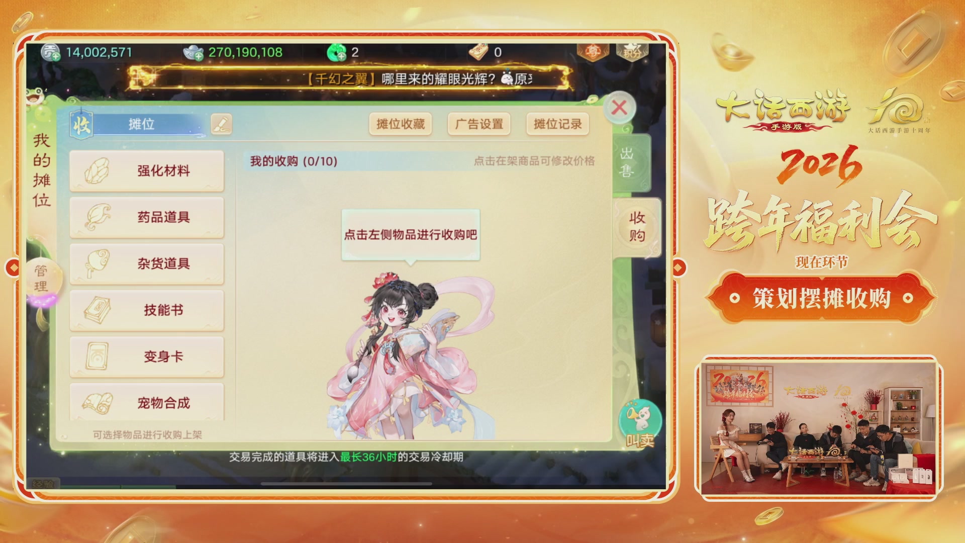 大话手游年底数字大服2026跨年直播