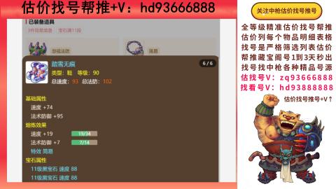 第一估价找号帮推  物价把控师让你买卖无