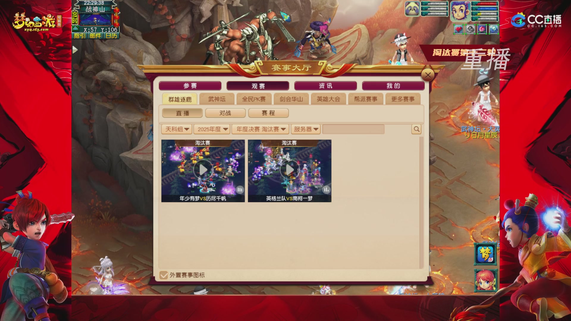 【重播】群雄逐鹿X9年度总决赛-淘汰赛