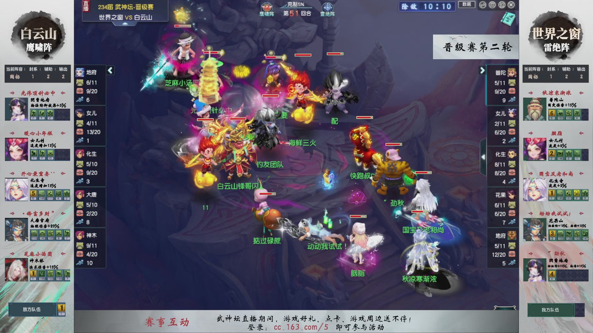 【重播】第234届武神坛-晋级赛