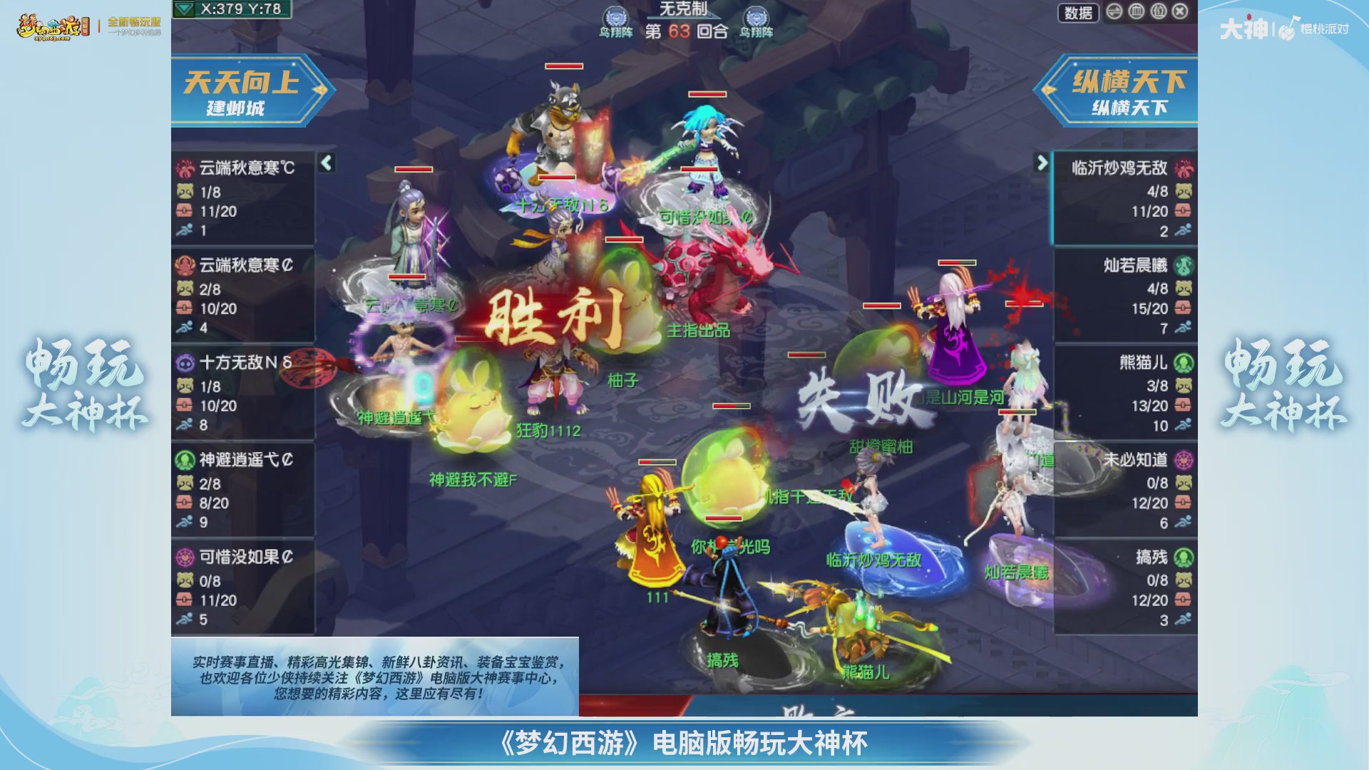 【重播】畅玩大神杯-淘汰赛