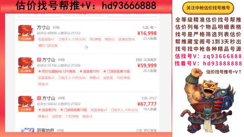 第一估价找号帮推  物价把控师让你买卖无