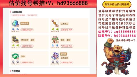 第一估价找号帮推  物价把控师让你买卖无