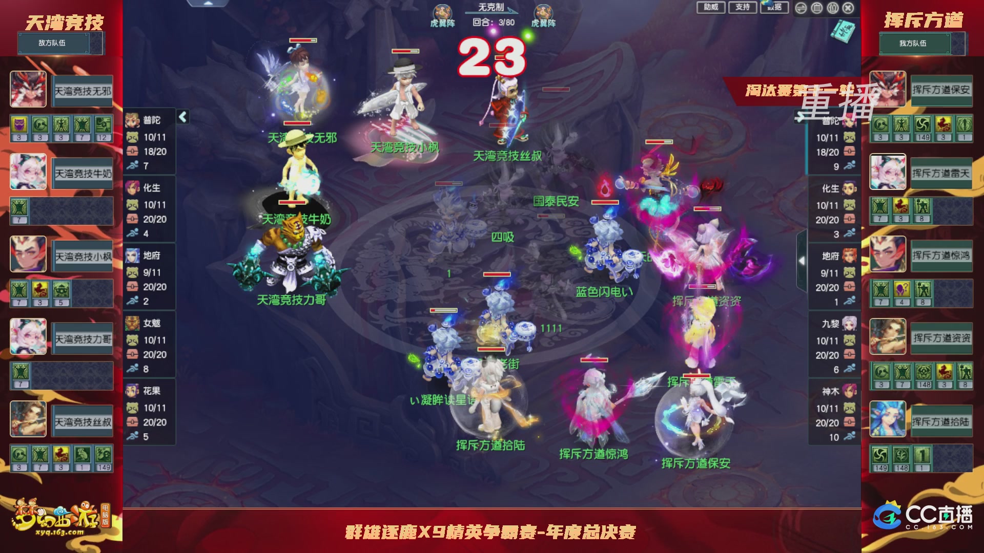 【重播】群雄逐鹿X9年度总决赛-淘汰赛