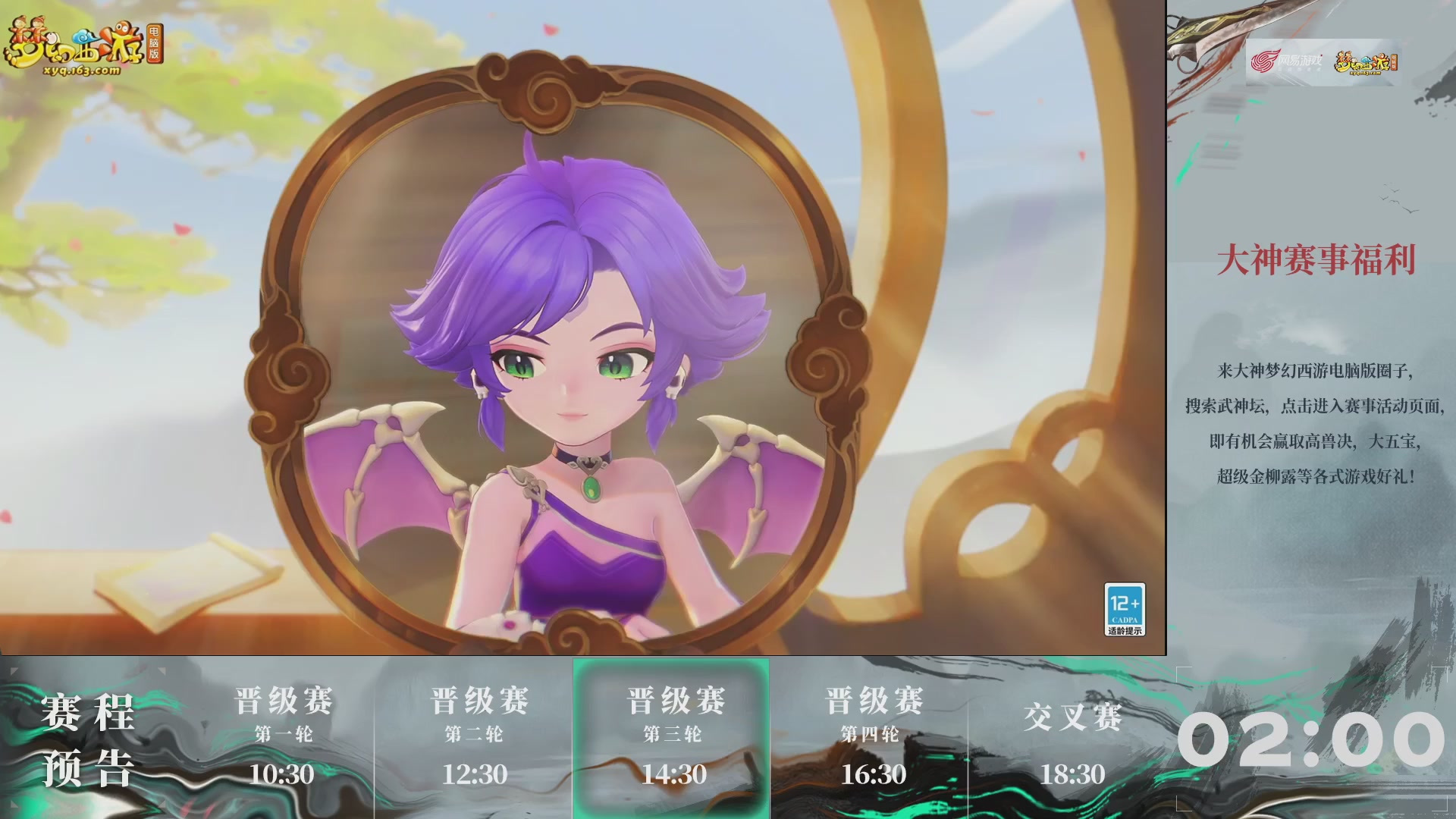 【重播】第234届武神坛-晋级赛