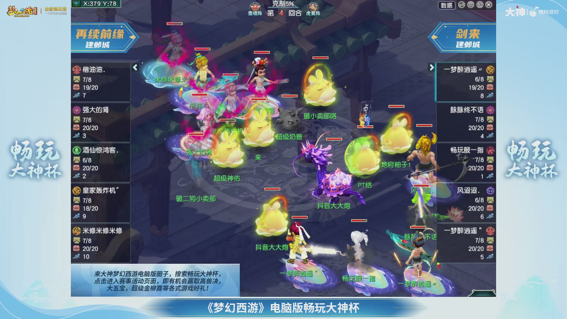 【重播】畅玩大神杯-淘汰赛