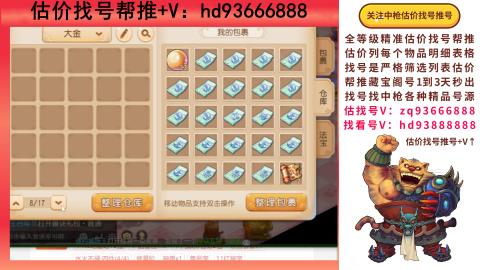 第一估价找号帮推  物价把控师让你买卖无