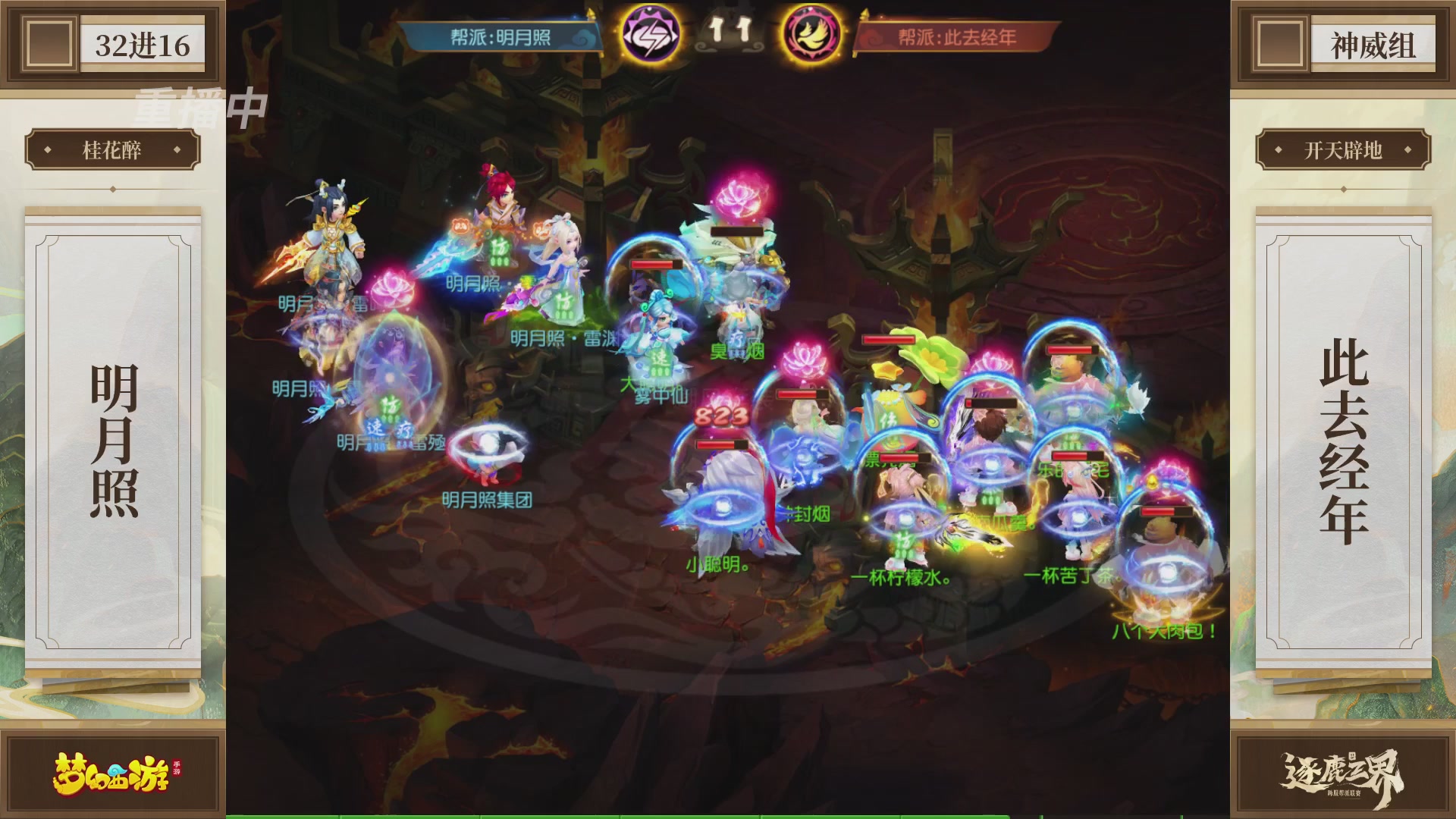 逐鹿三界帮派联赛