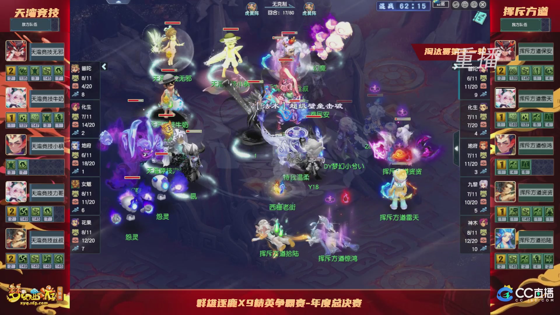 【重播】群雄逐鹿X9年度总决赛-淘汰赛