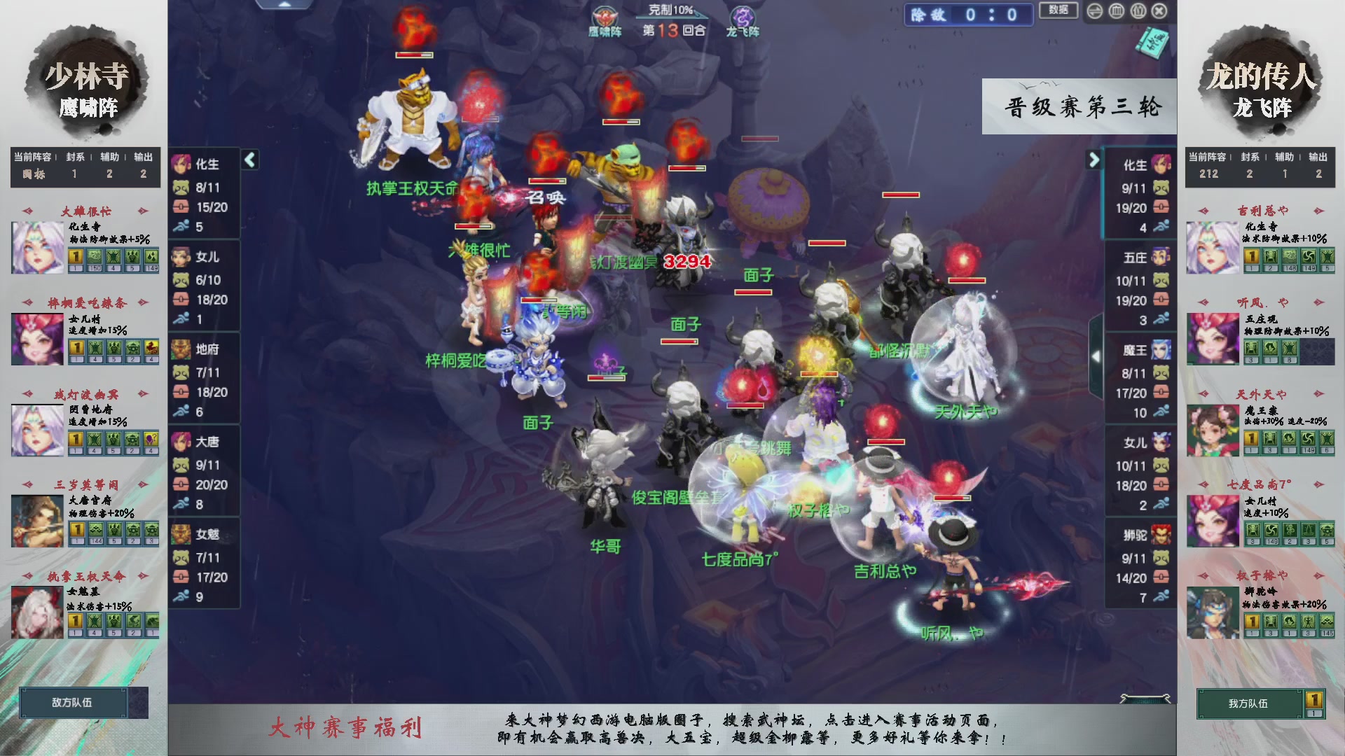 【重播】第234届武神坛-晋级赛