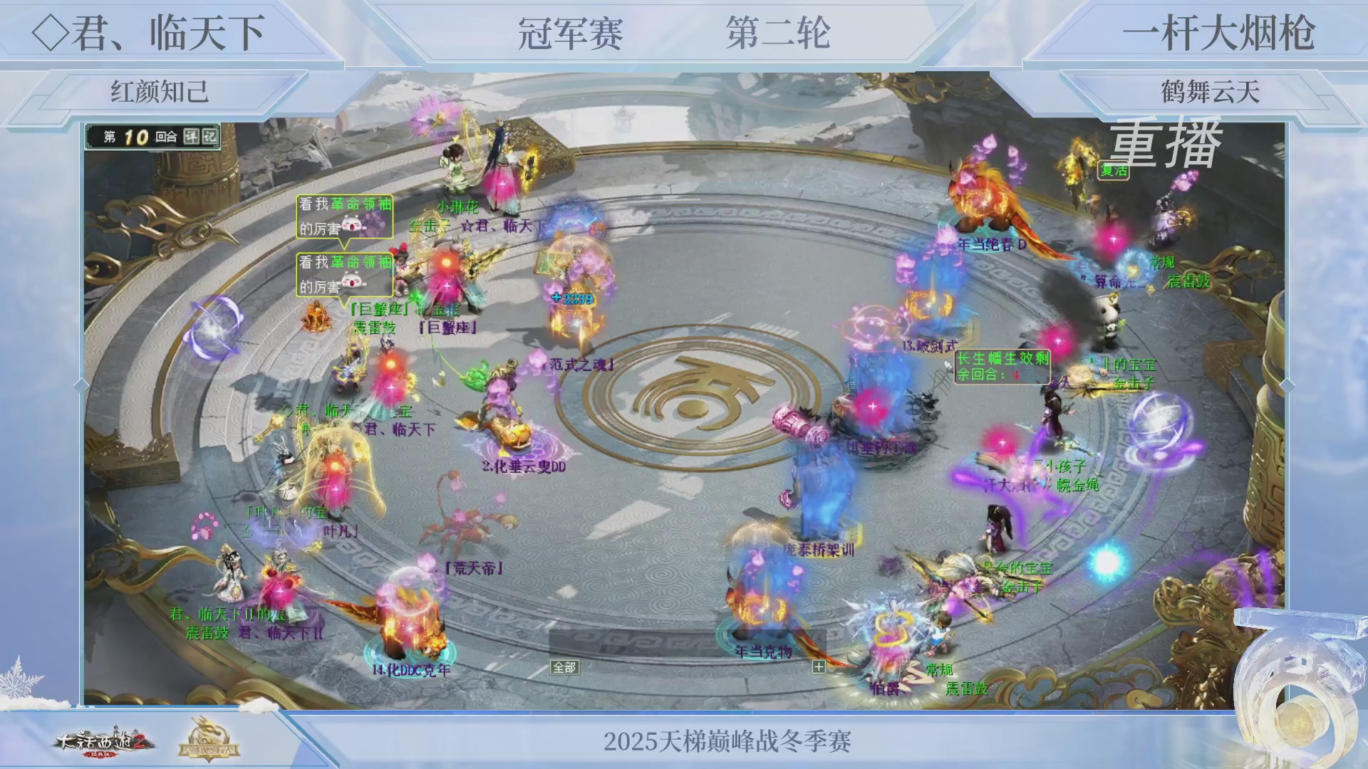 【重播】《大话西游2经典版》天梯巅峰战冬季赛