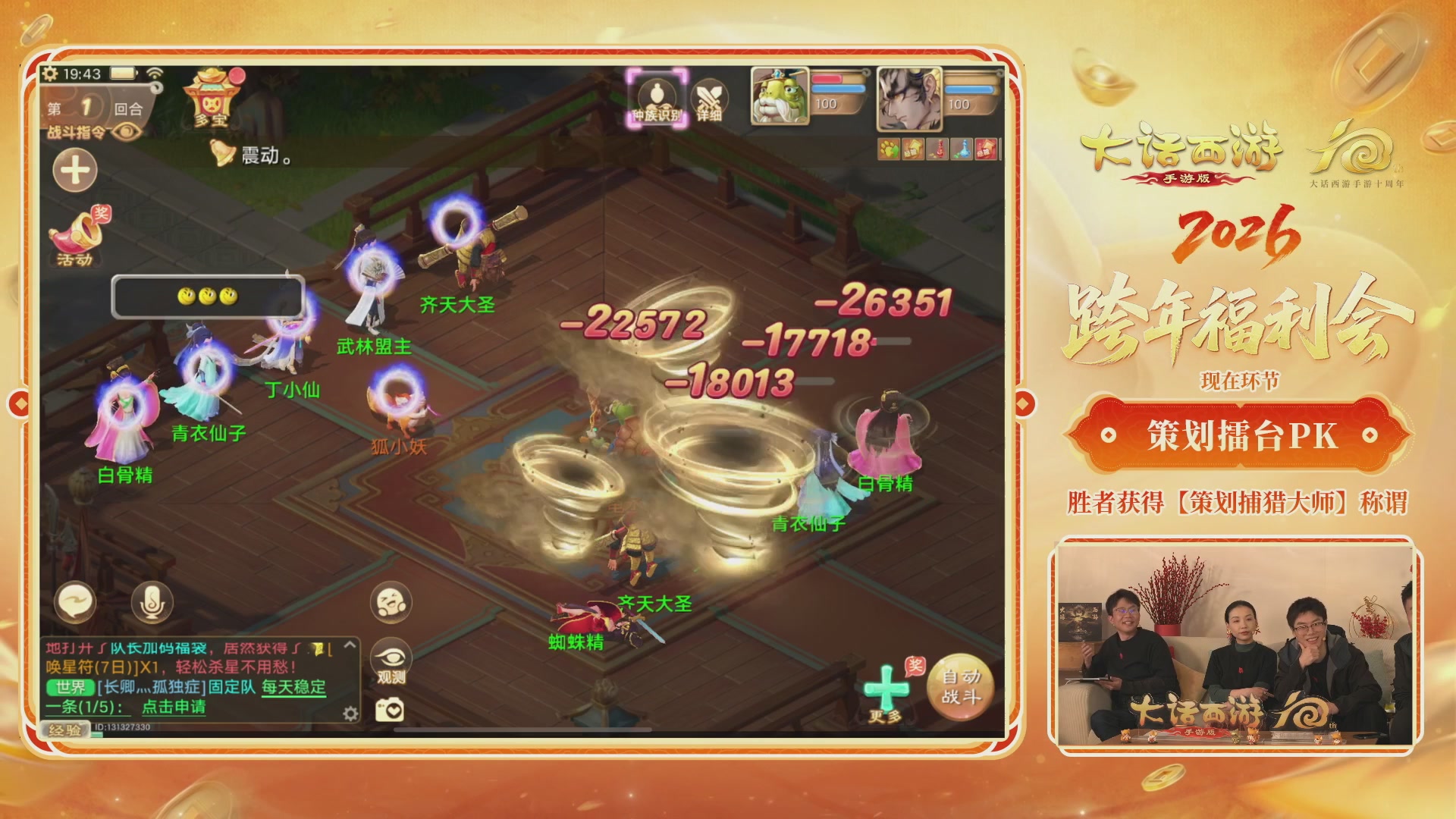 大话手游年底数字大服2026跨年直播