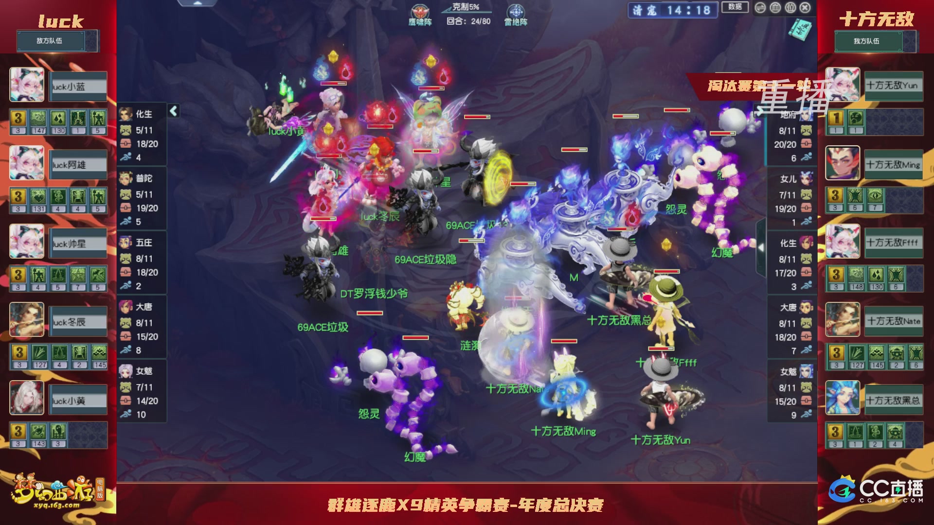 【重播】群雄逐鹿X9年度总决赛-淘汰赛