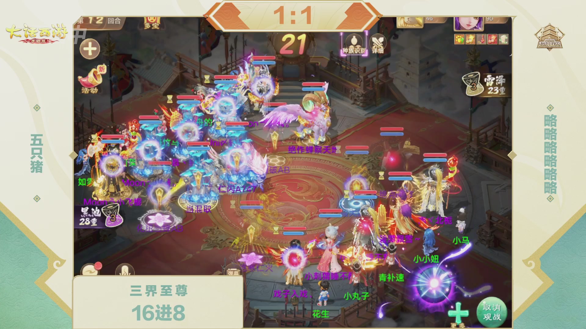 超级联赛冬季赛