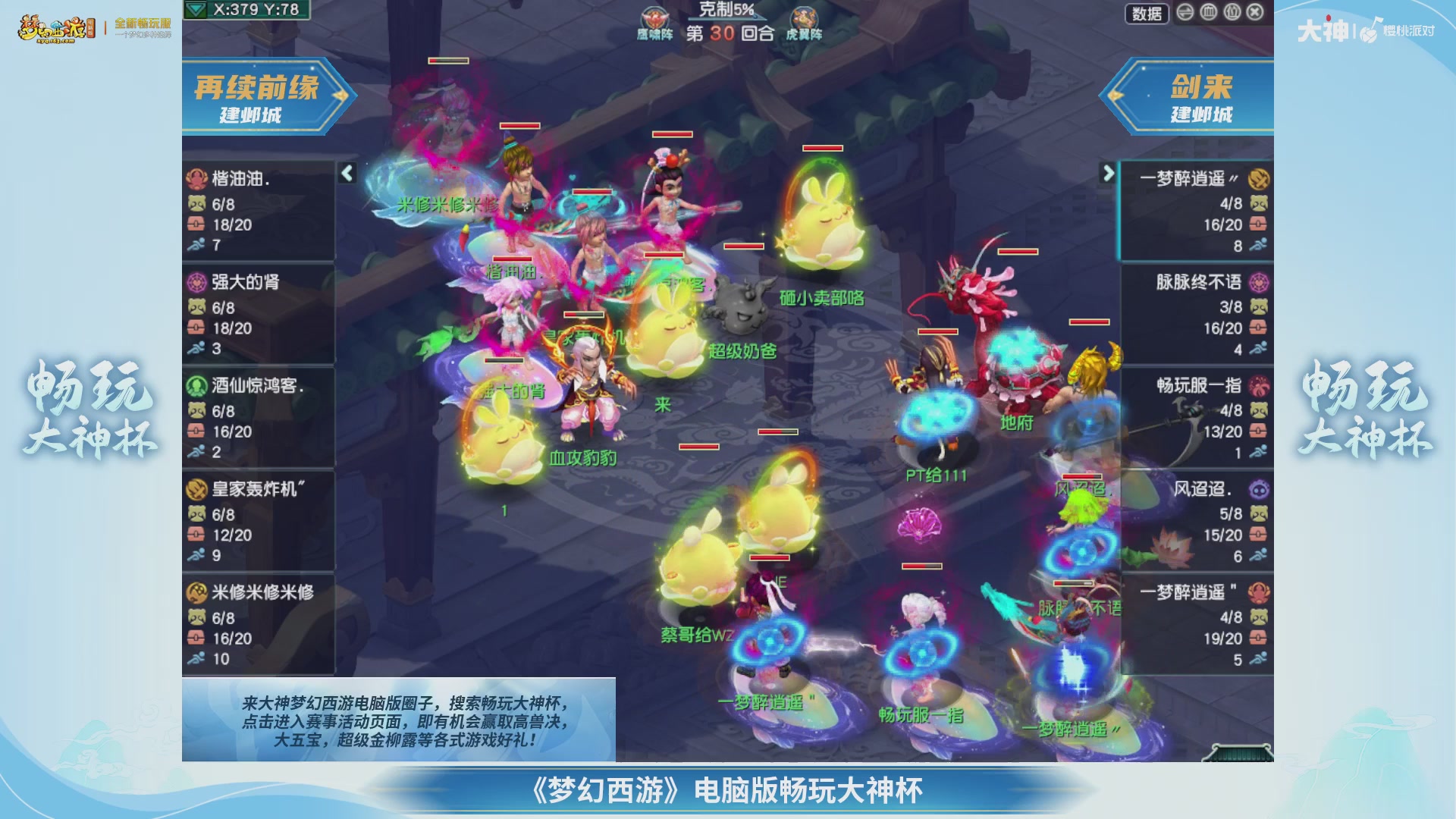 【重播】畅玩大神杯-淘汰赛