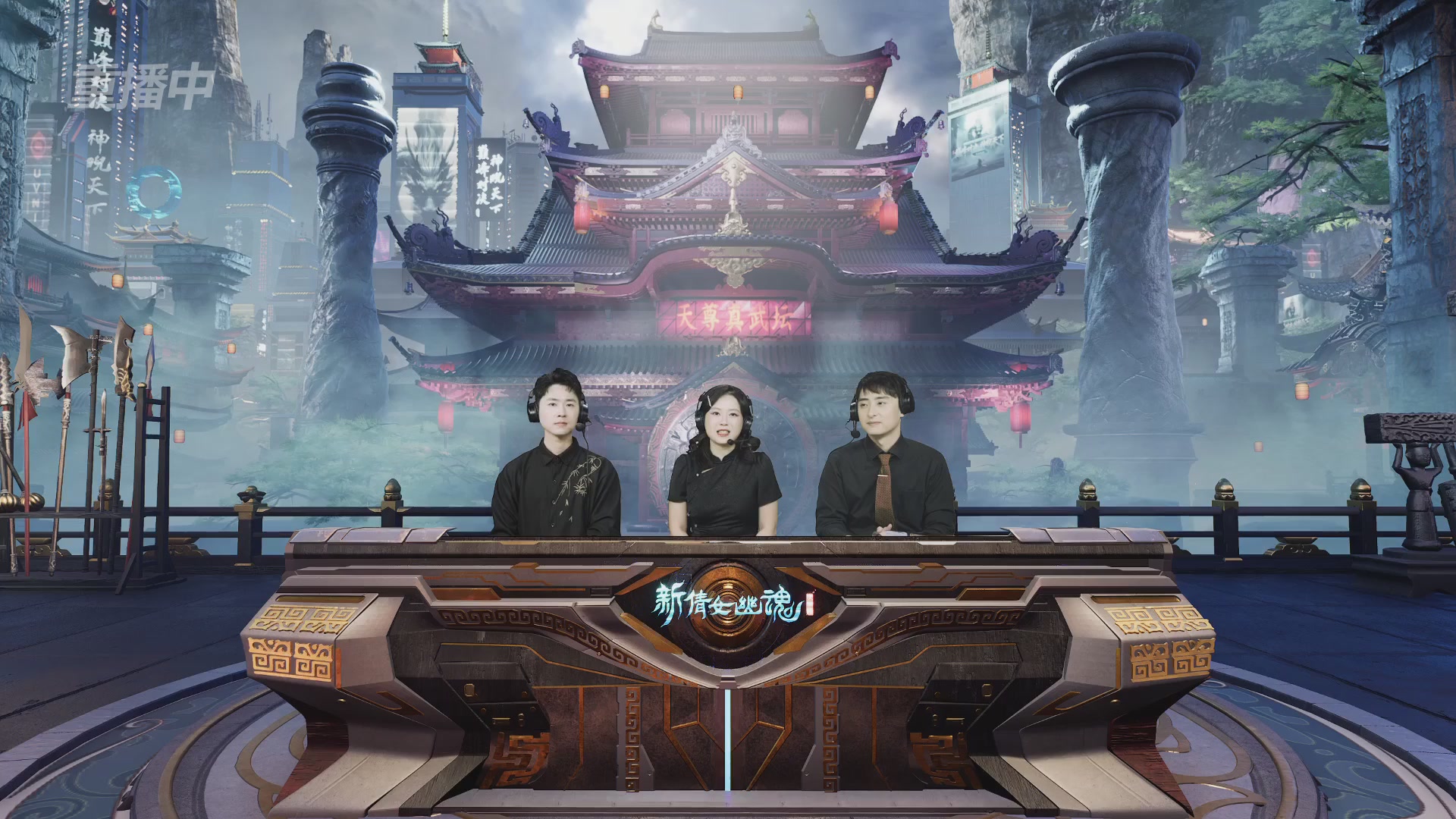 【重播】2025新倩女幽魂天尊真武坛冬季赛16进8小组赛