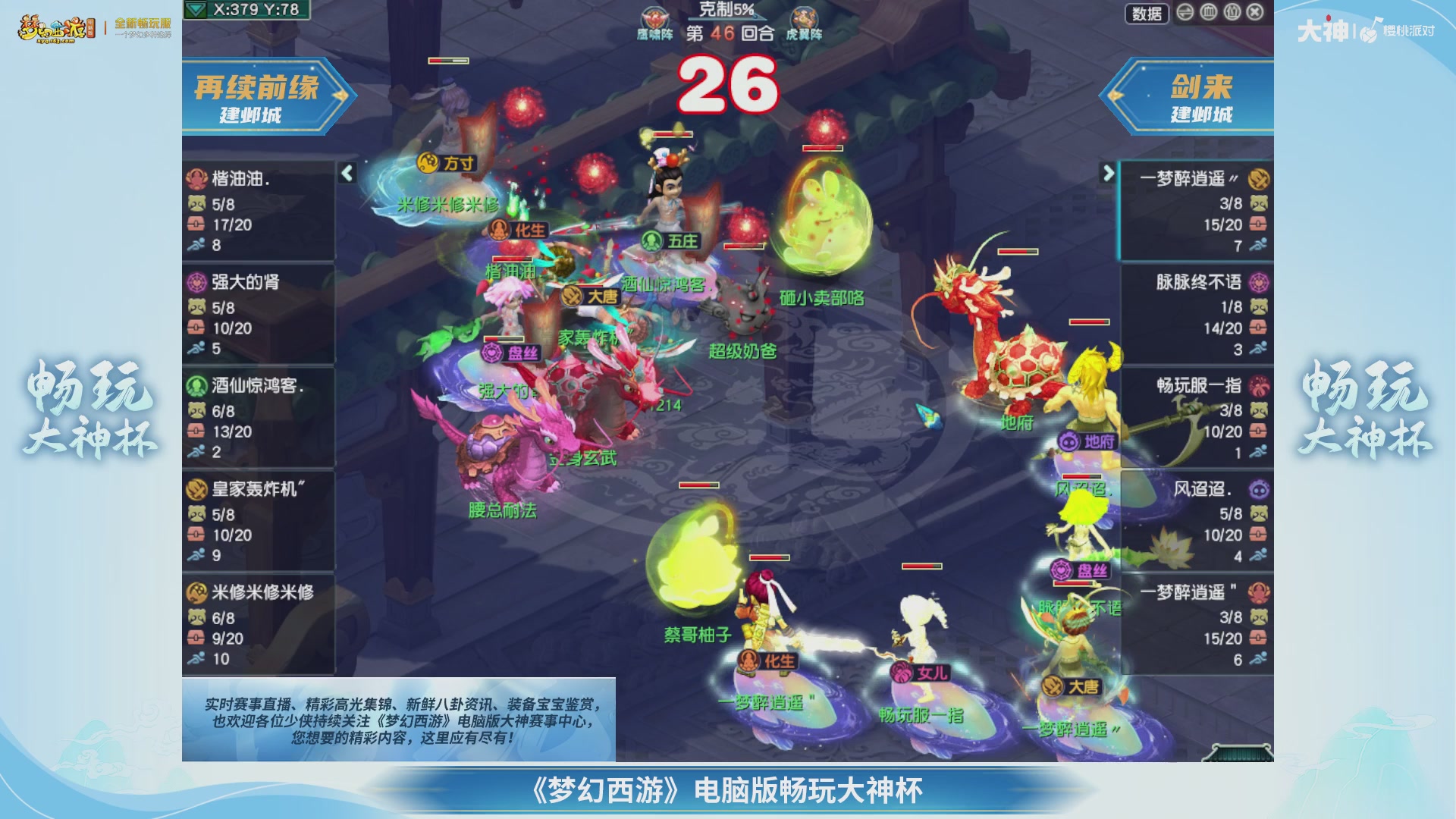 【重播】畅玩大神杯-淘汰赛