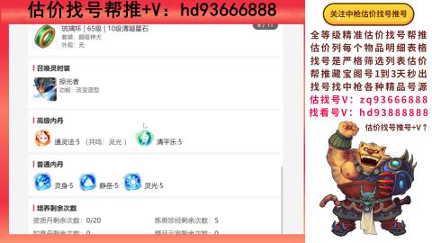 第一估价找号帮推  物价把控师让你买卖无