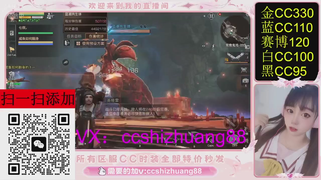 特价出所有区服CC时装现货。