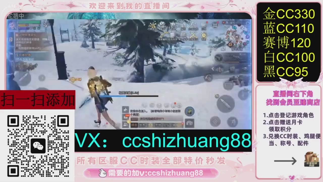 全服时装CC秒发（不是直播是回放哦）需要加V