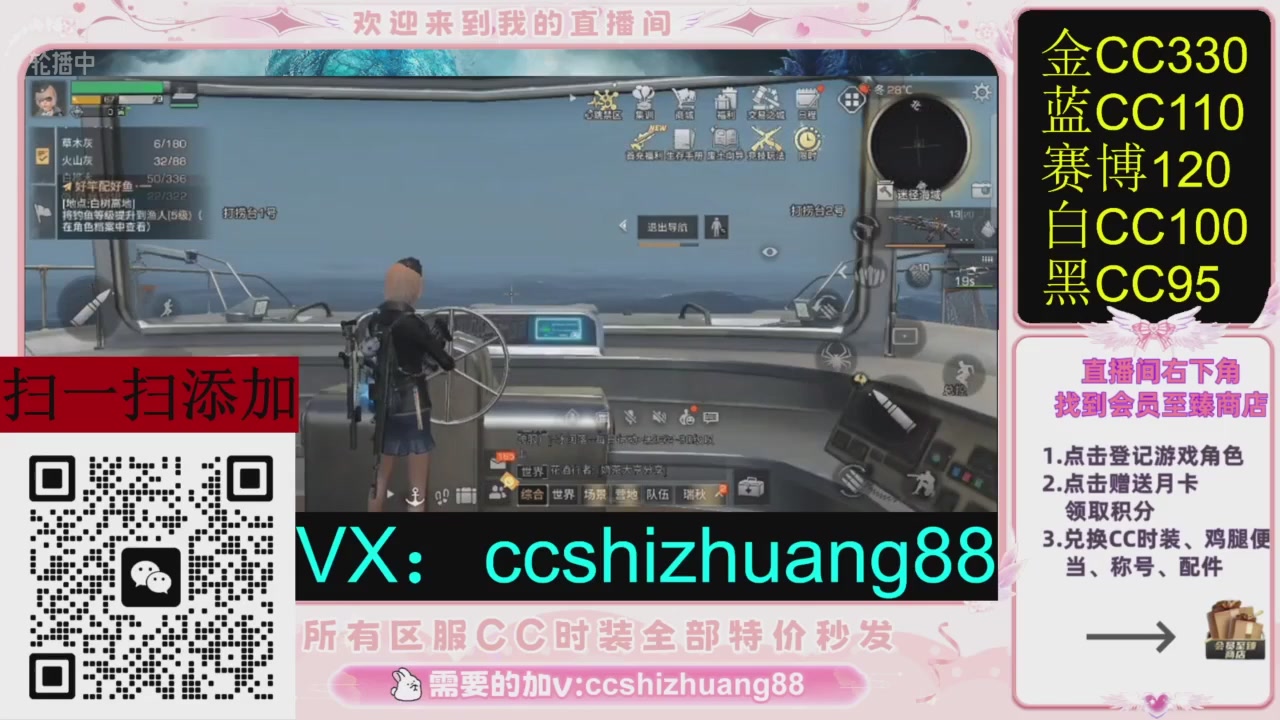 全服时装CC秒发（不是直播是回放哦）需要加V