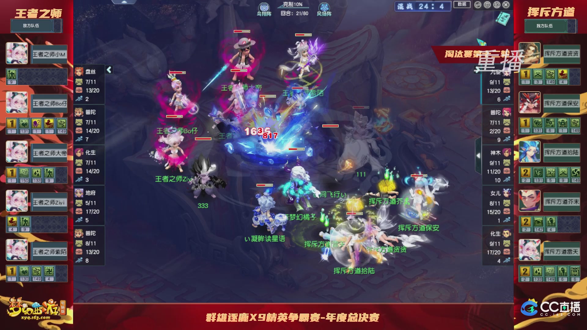 【重播】群雄逐鹿X9年度总决赛-淘汰赛