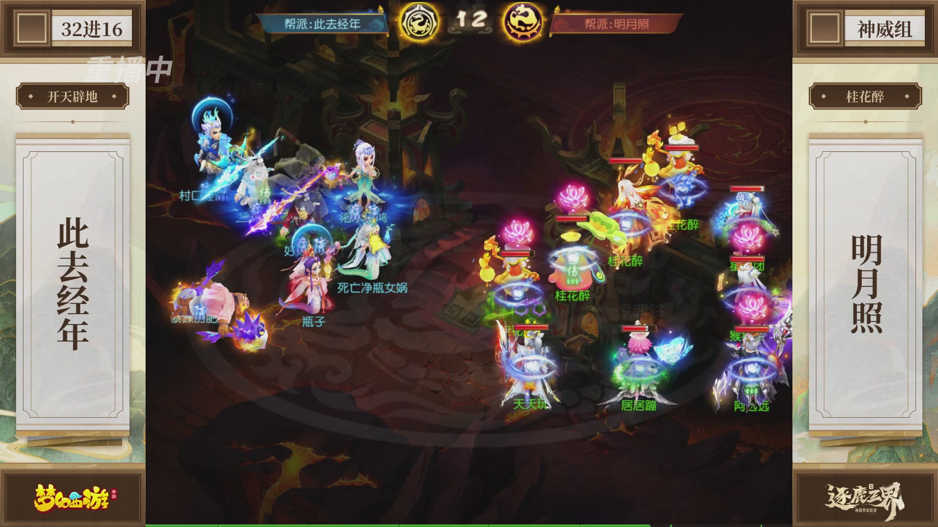 逐鹿三界帮派联赛