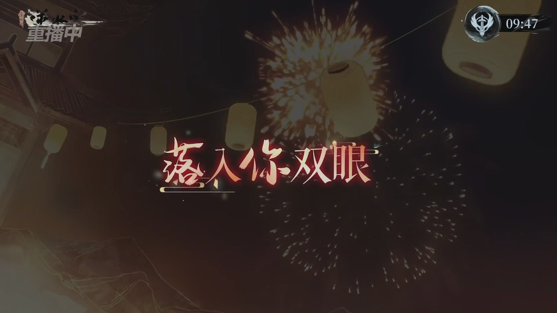 【重播】逆水寒赛季服第七届诸神之战Day3