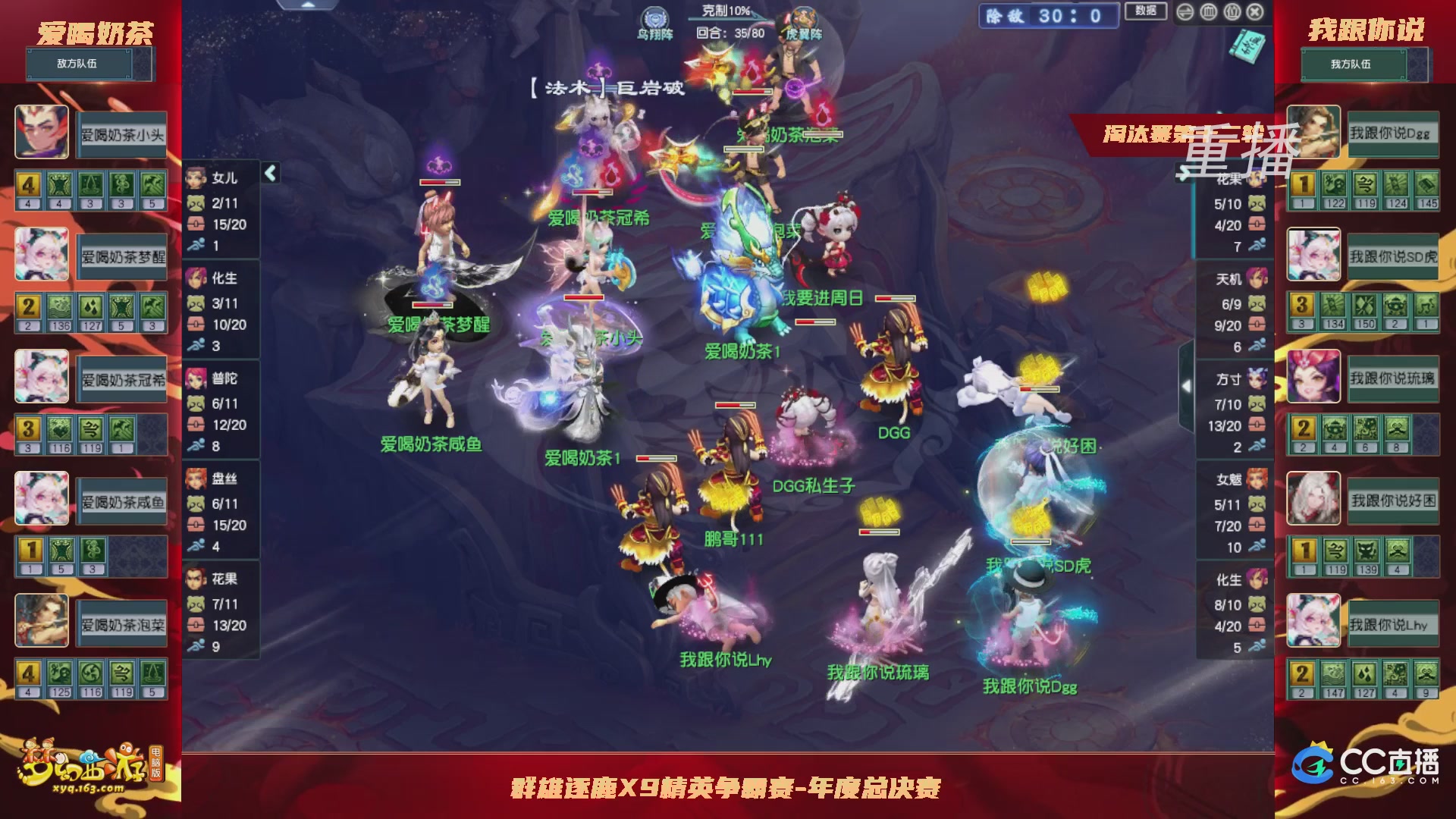 【重播】群雄逐鹿X9年度总决赛-淘汰赛