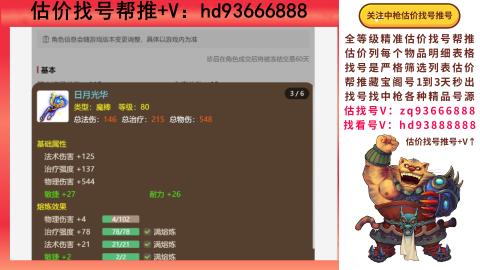 第一估价找号帮推  物价把控师让你买卖无