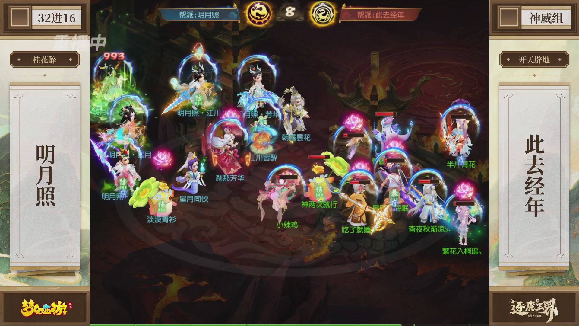 逐鹿三界帮派联赛