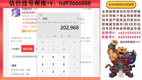 第一估价找号帮推  物价把控师让你买卖无