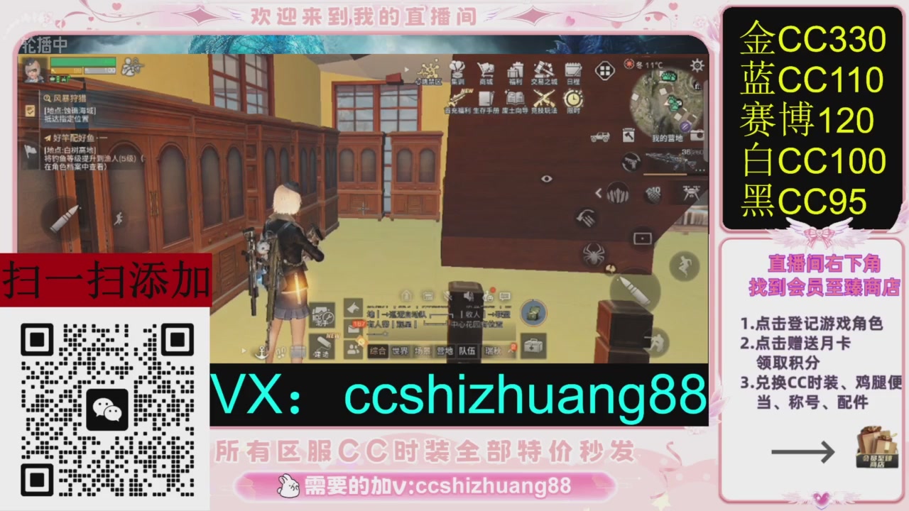 全服时装CC秒发（不是直播是回放哦）需要加V