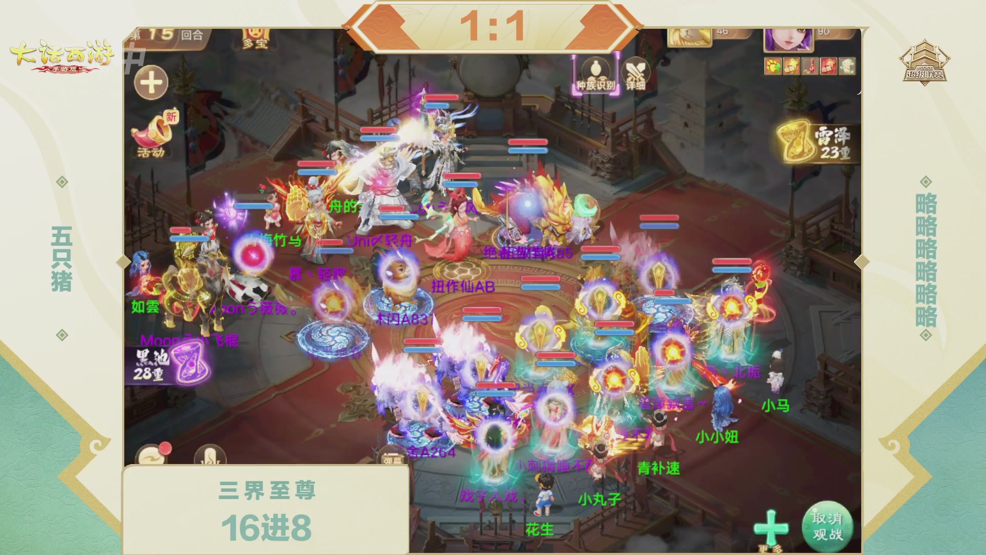 超级联赛冬季赛