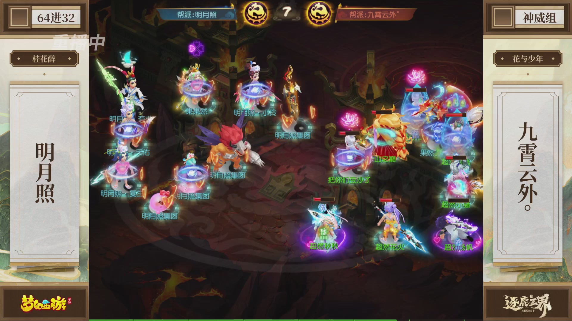 逐鹿三界帮派联赛