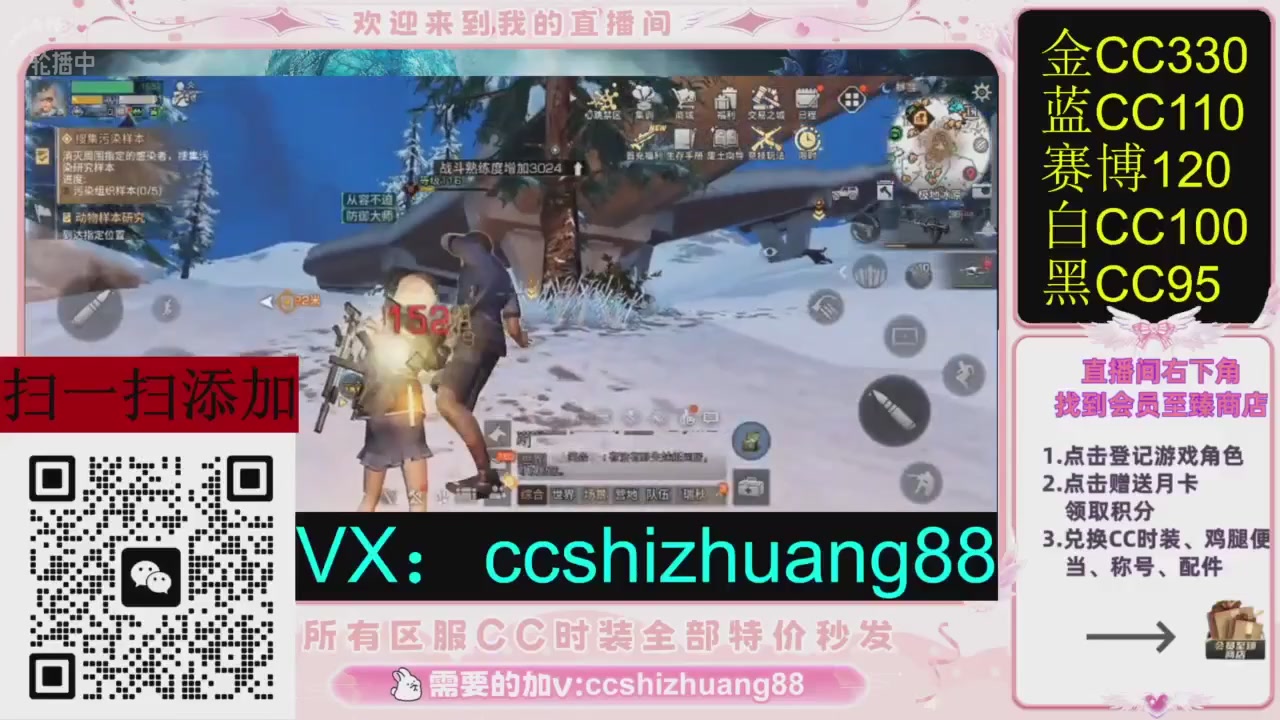 全服时装CC秒发（不是直播是回放哦）需要加V