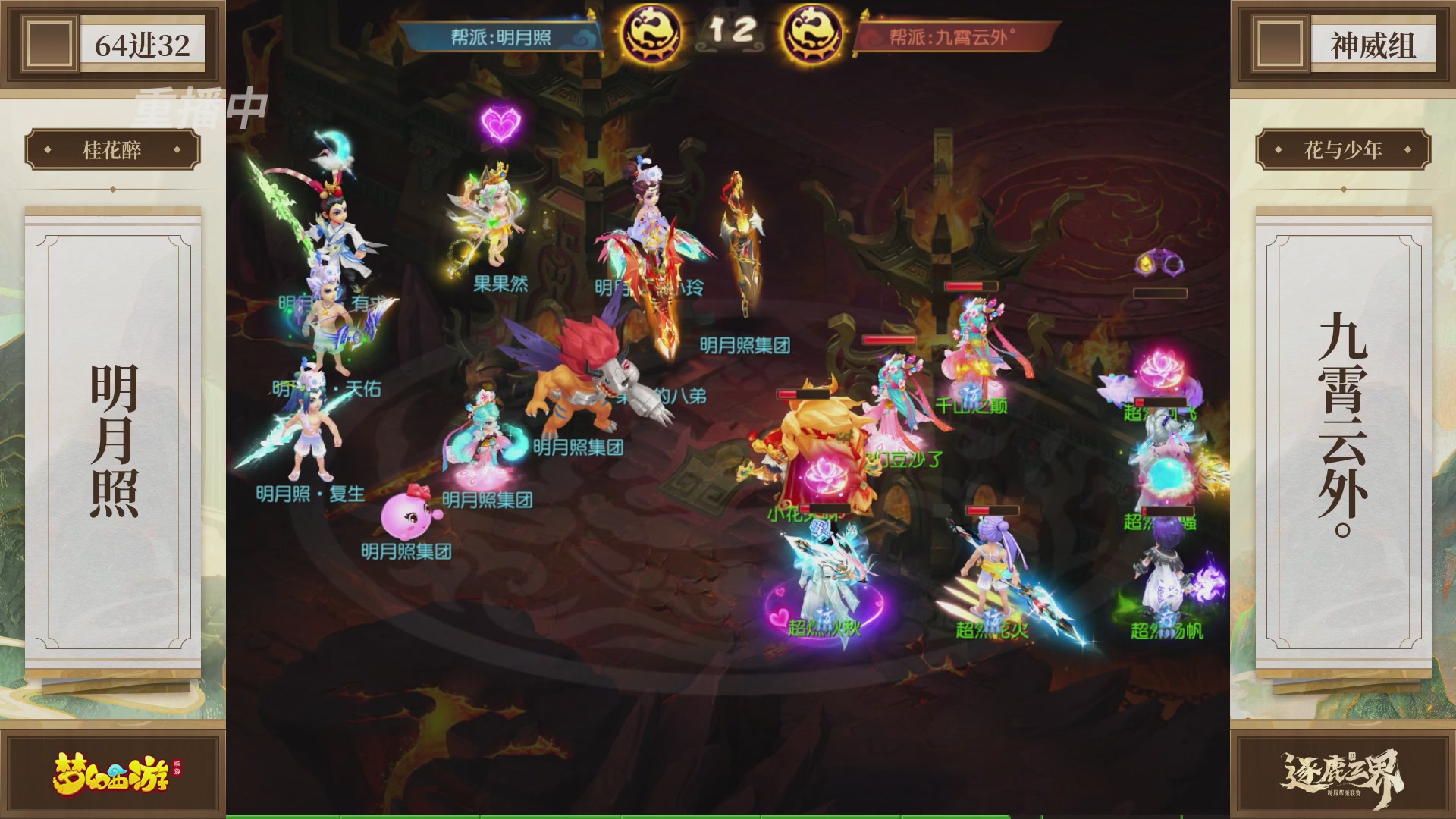 逐鹿三界帮派联赛