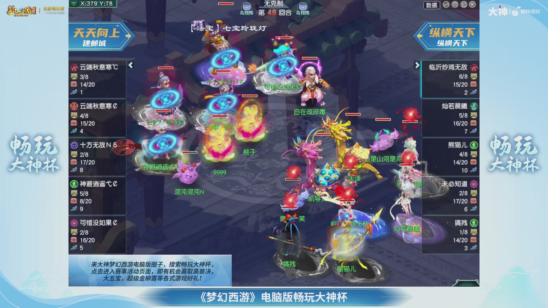 【重播】畅玩大神杯-淘汰赛