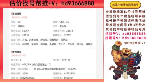 第一估价找号帮推  物价把控师让你买卖无