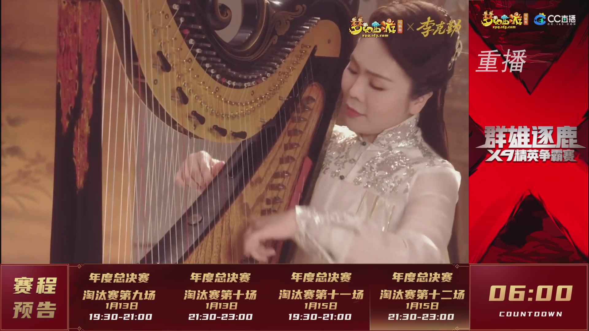 【重播】群雄逐鹿X9年度总决赛-淘汰赛