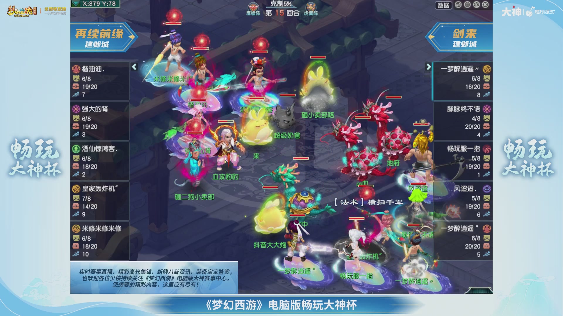 【重播】畅玩大神杯-淘汰赛