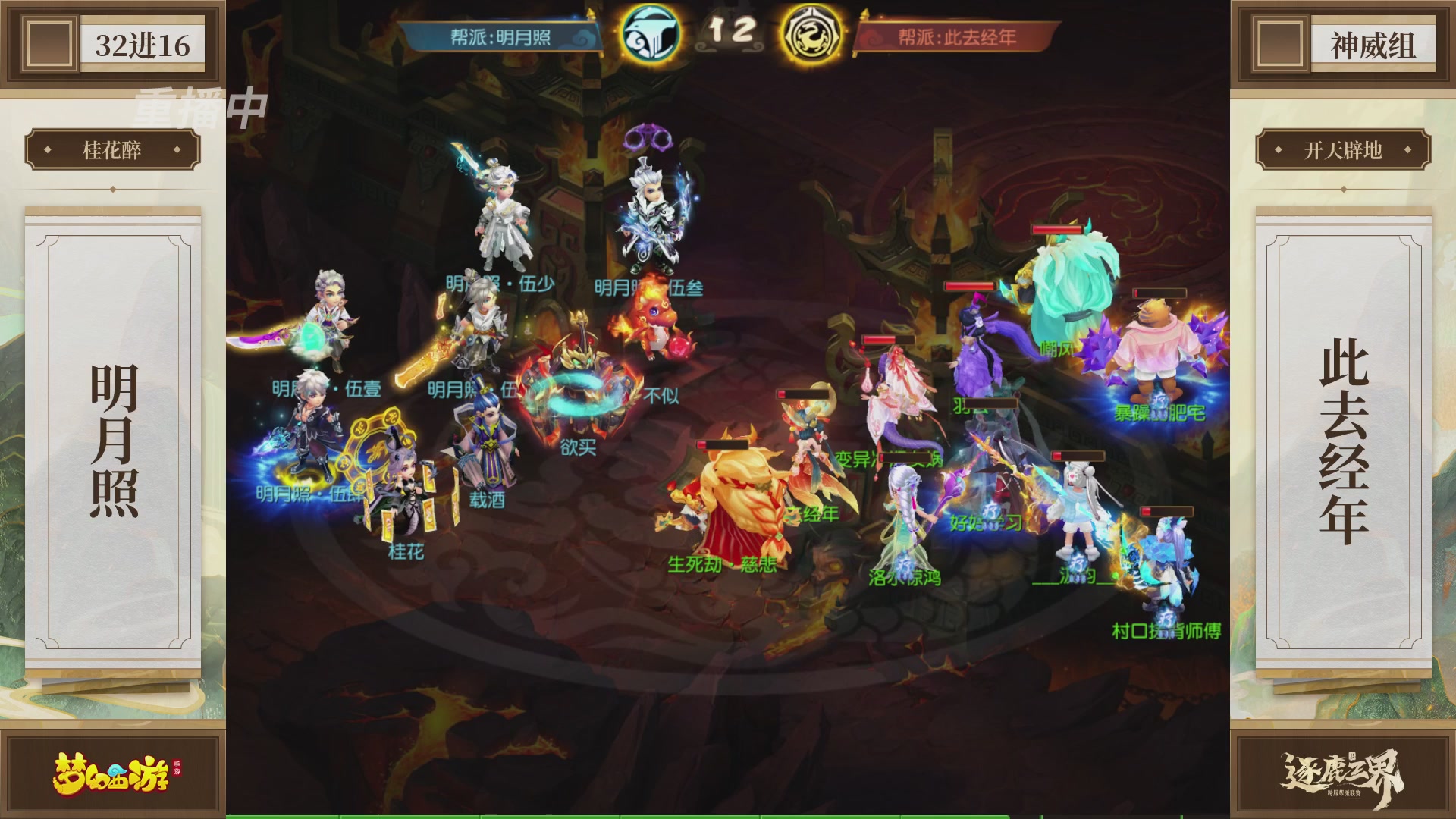 逐鹿三界帮派联赛