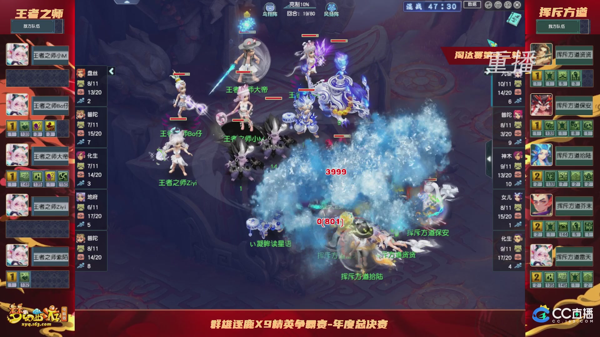 【重播】群雄逐鹿X9年度总决赛-淘汰赛