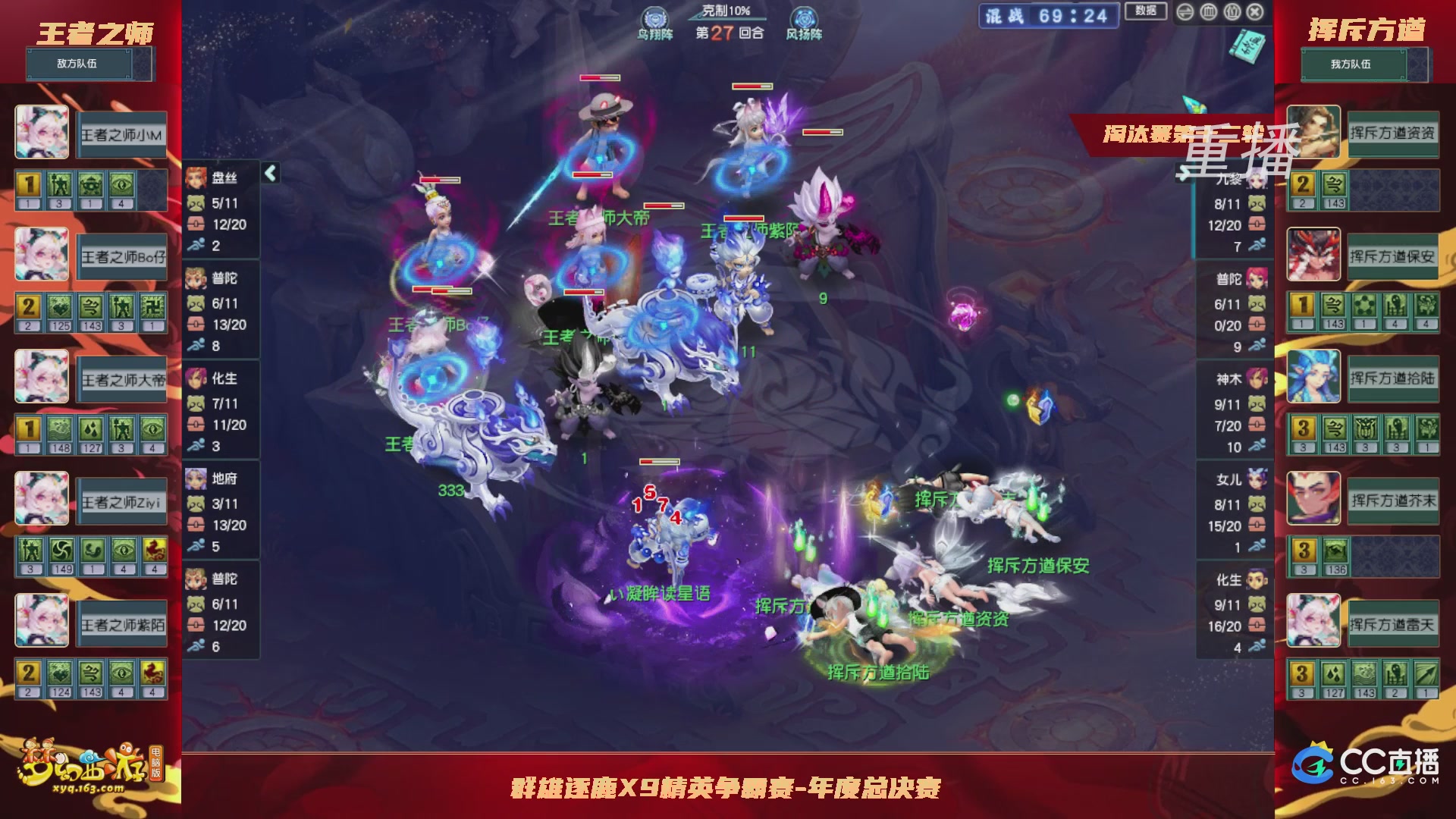 【重播】群雄逐鹿X9年度总决赛-淘汰赛