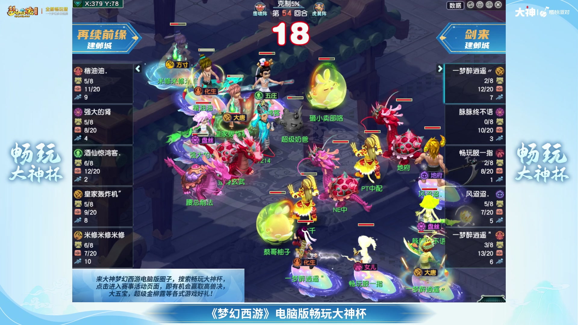 【重播】畅玩大神杯-淘汰赛