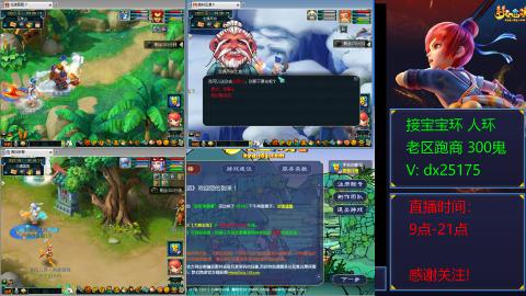 接宝宝环人环老区跑商抓鬼